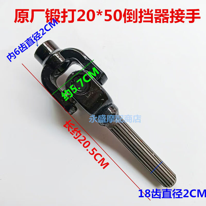 宗申隆鑫三輪機(jī)車倒檔器相關(guān)組件介紹 后叉總成、萬向節(jié)與聯(lián)軸器的功能與應(yīng)用