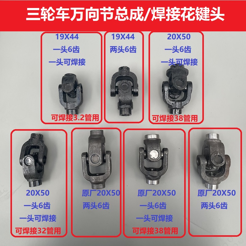 福田宗申三輪車傳動(dòng)軸升級(jí) 焊接軸頭改裝萬向節(jié)軸頭十字架花鍵焊叉接頭實(shí)用指南